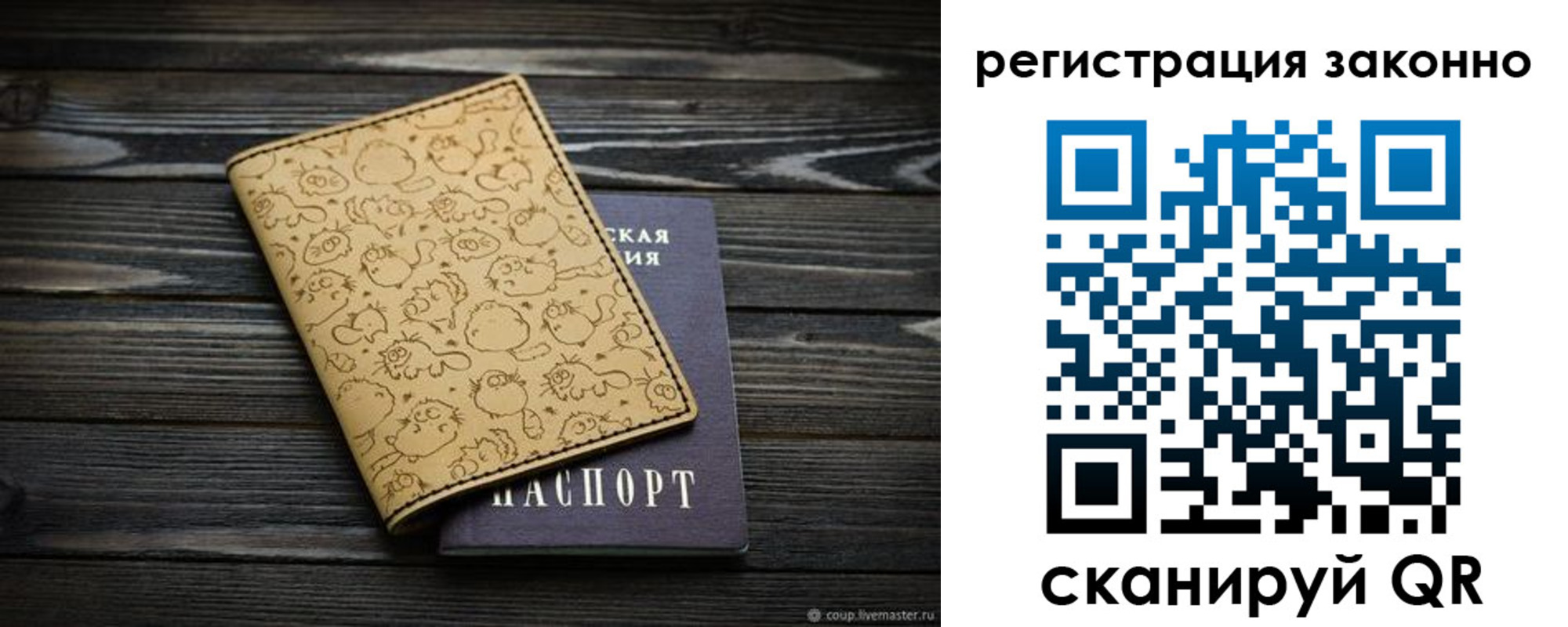 временная регистрация для всех в Кусе
