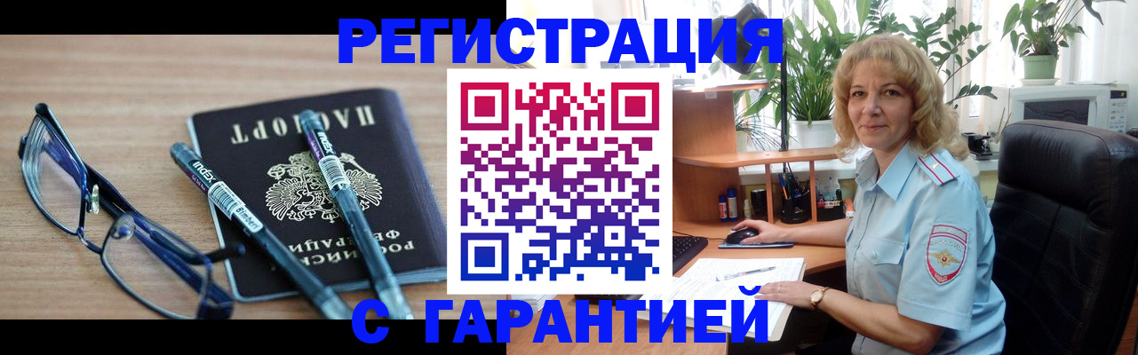 прописка штамп в Кусе