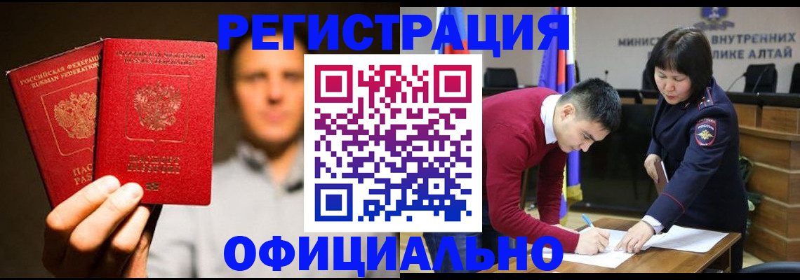 временная прописка в Кусе
