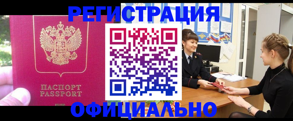 временная регистрация 2025 в Кусе