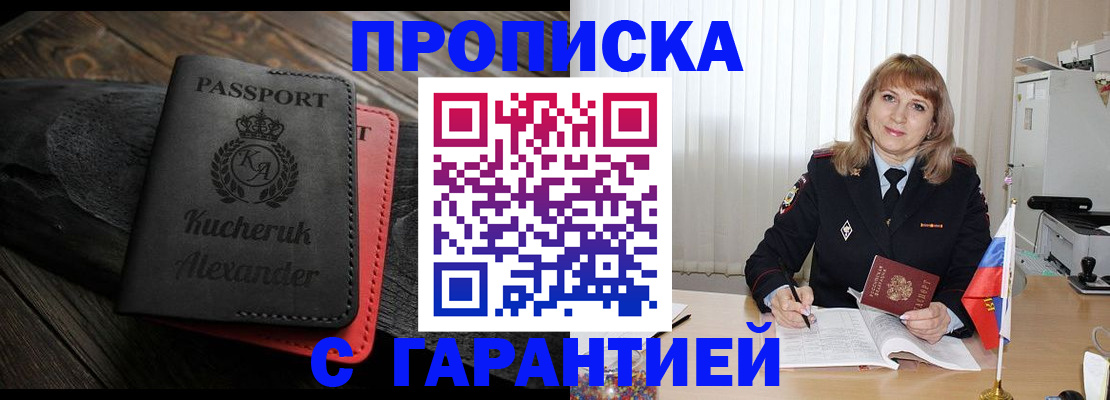 прописка для кредита в Кусе