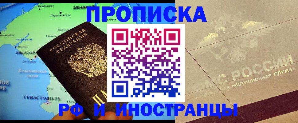 прописка в квартире в Кусе