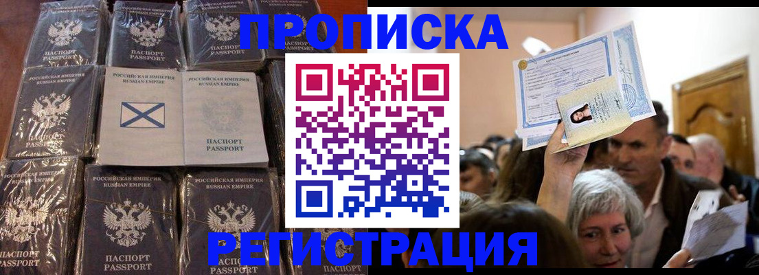 прописка ребенка в Кусе