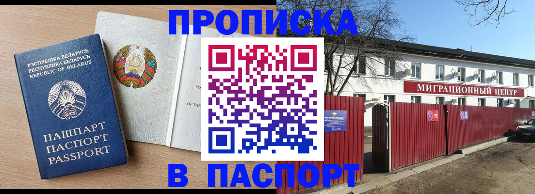 прописка для военкомата в Кусе
