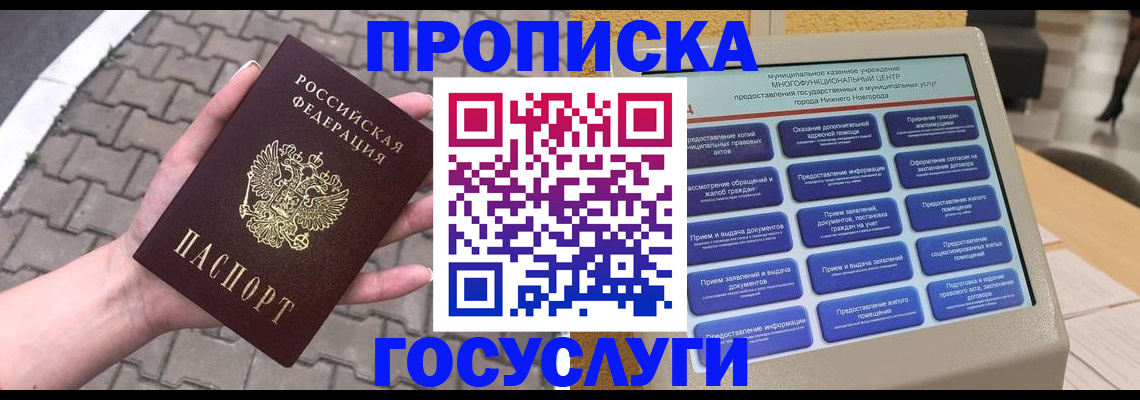 прописка от собственника в Кусе